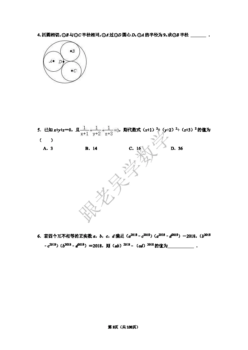 2026年深圳中学自主招生考试数学模拟试卷(5套)-第3张图片-四季读书网
