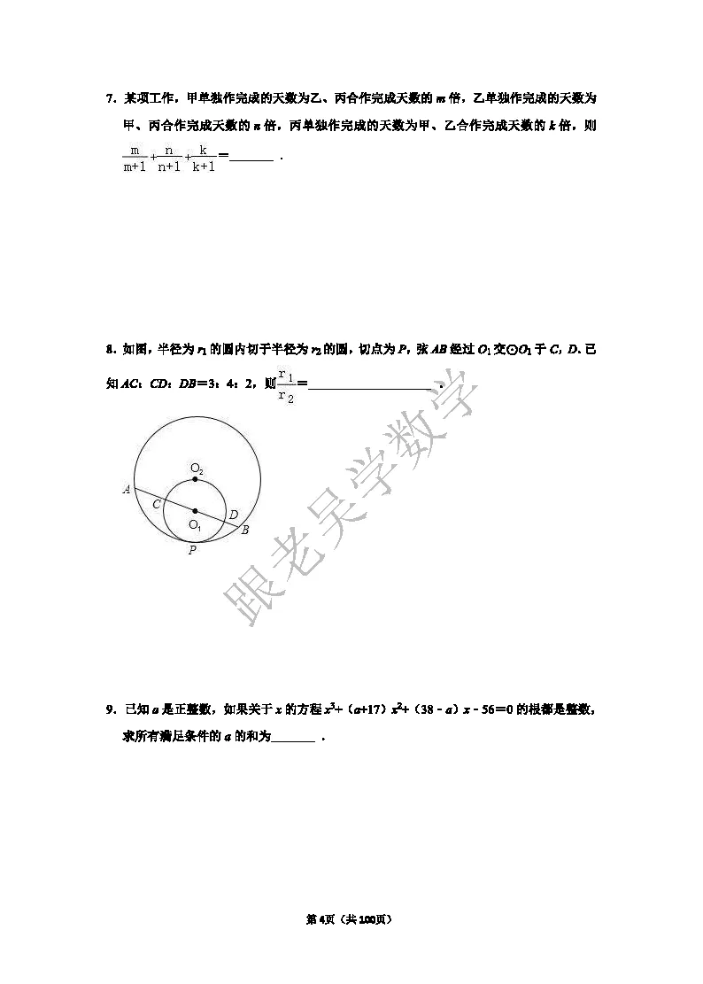 2026年深圳中学自主招生考试数学模拟试卷(5套)-第4张图片-四季读书网
