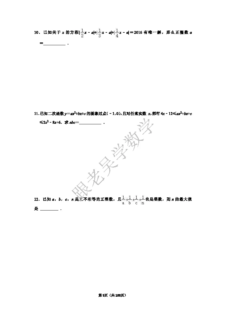 2026年深圳中学自主招生考试数学模拟试卷(5套)-第5张图片-四季读书网
