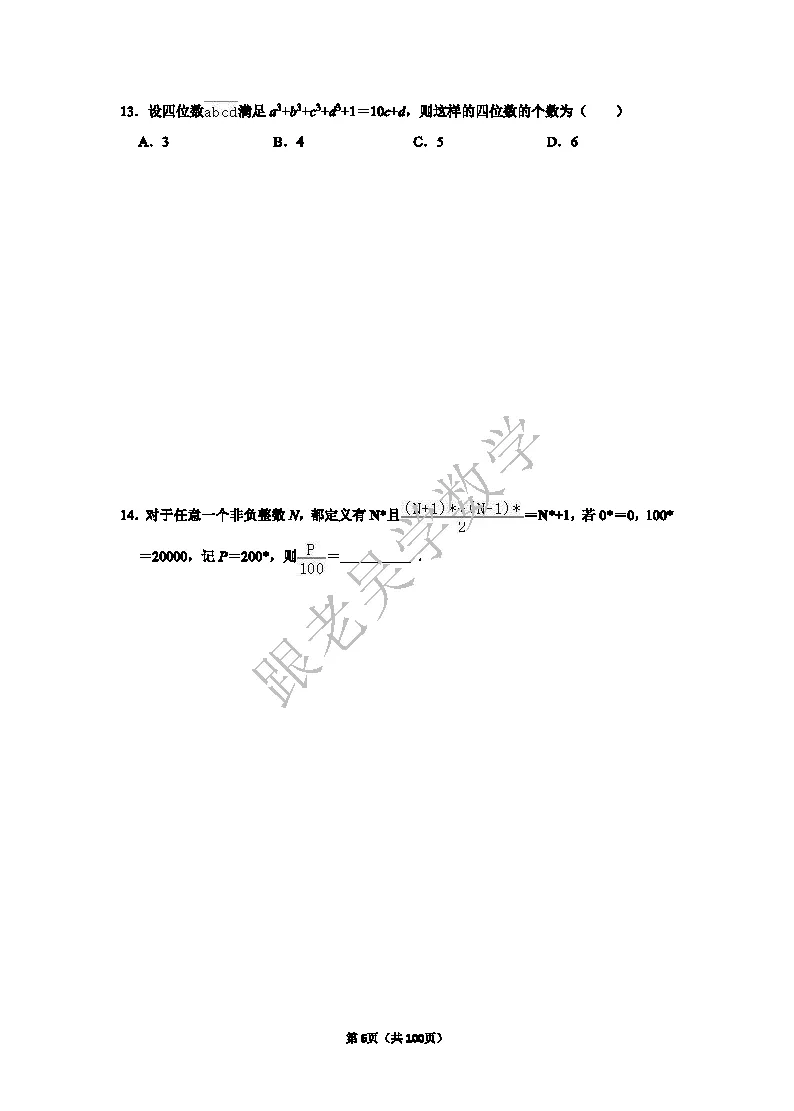 2026年深圳中学自主招生考试数学模拟试卷(5套)-第6张图片-四季读书网