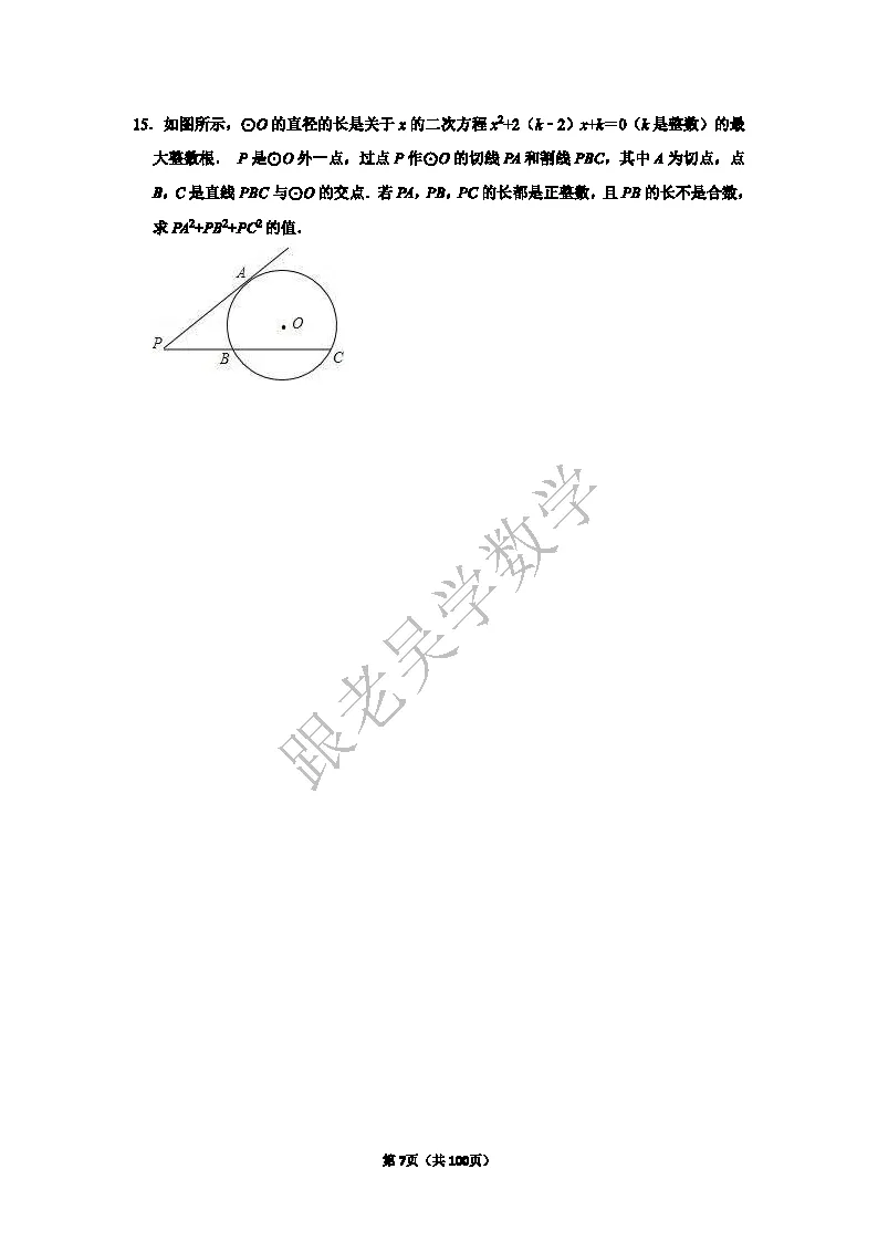 2026年深圳中学自主招生考试数学模拟试卷(5套)-第7张图片-四季读书网