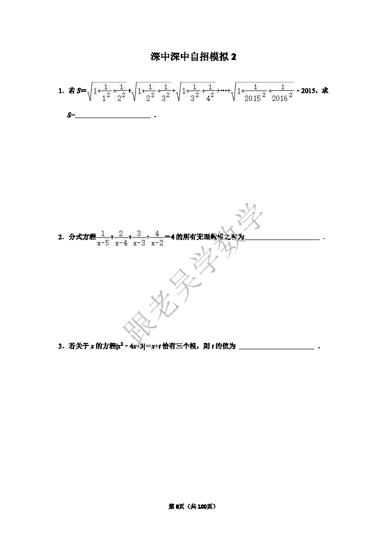 2026年深圳中学自主招生考试数学模拟试卷(5套)-第8张图片-四季读书网