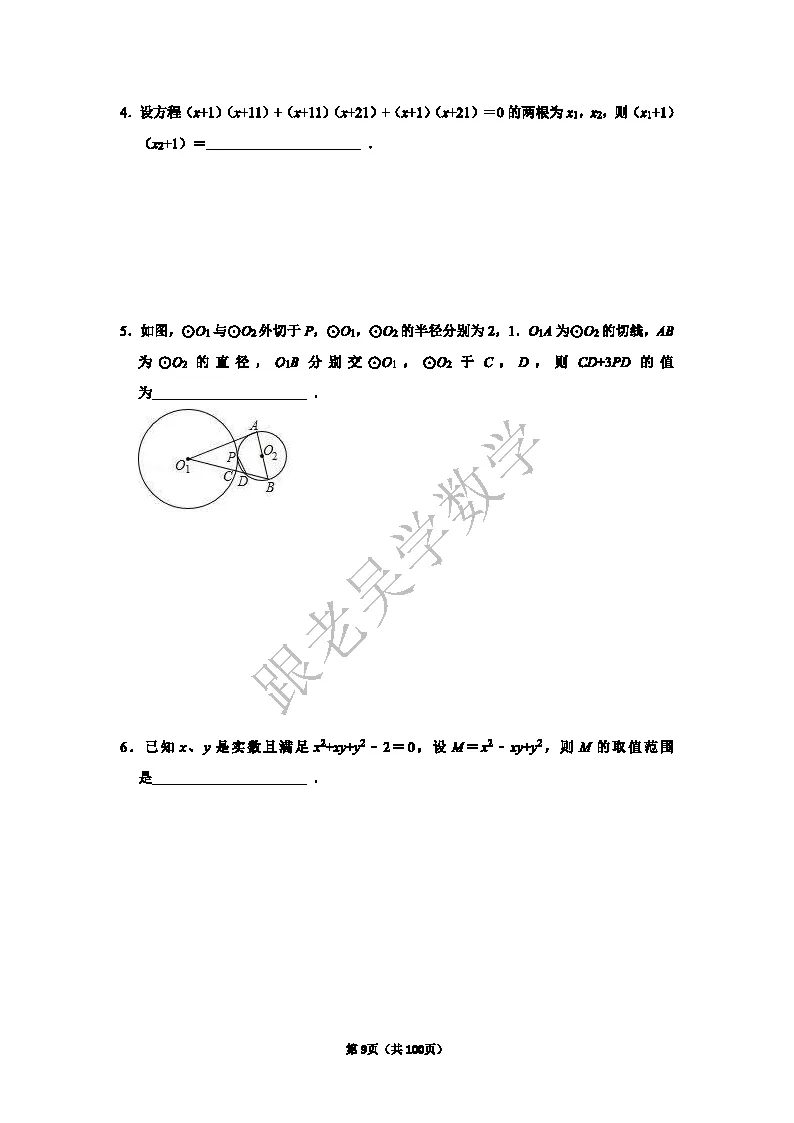 2026年深圳中学自主招生考试数学模拟试卷(5套)-第9张图片-四季读书网