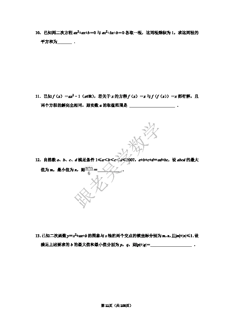 2026年深圳中学自主招生考试数学模拟试卷(5套)-第11张图片-四季读书网