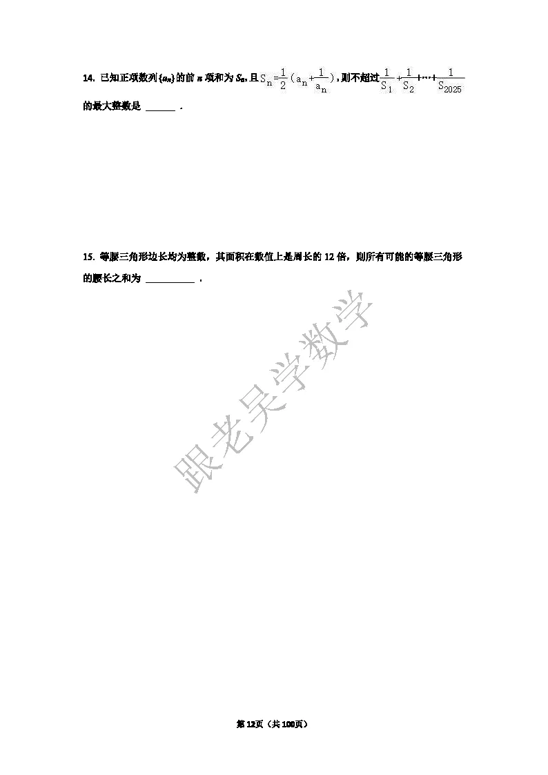 2026年深圳中学自主招生考试数学模拟试卷(5套)-第12张图片-四季读书网