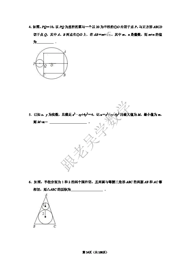 2026年深圳中学自主招生考试数学模拟试卷(5套)-第14张图片-四季读书网