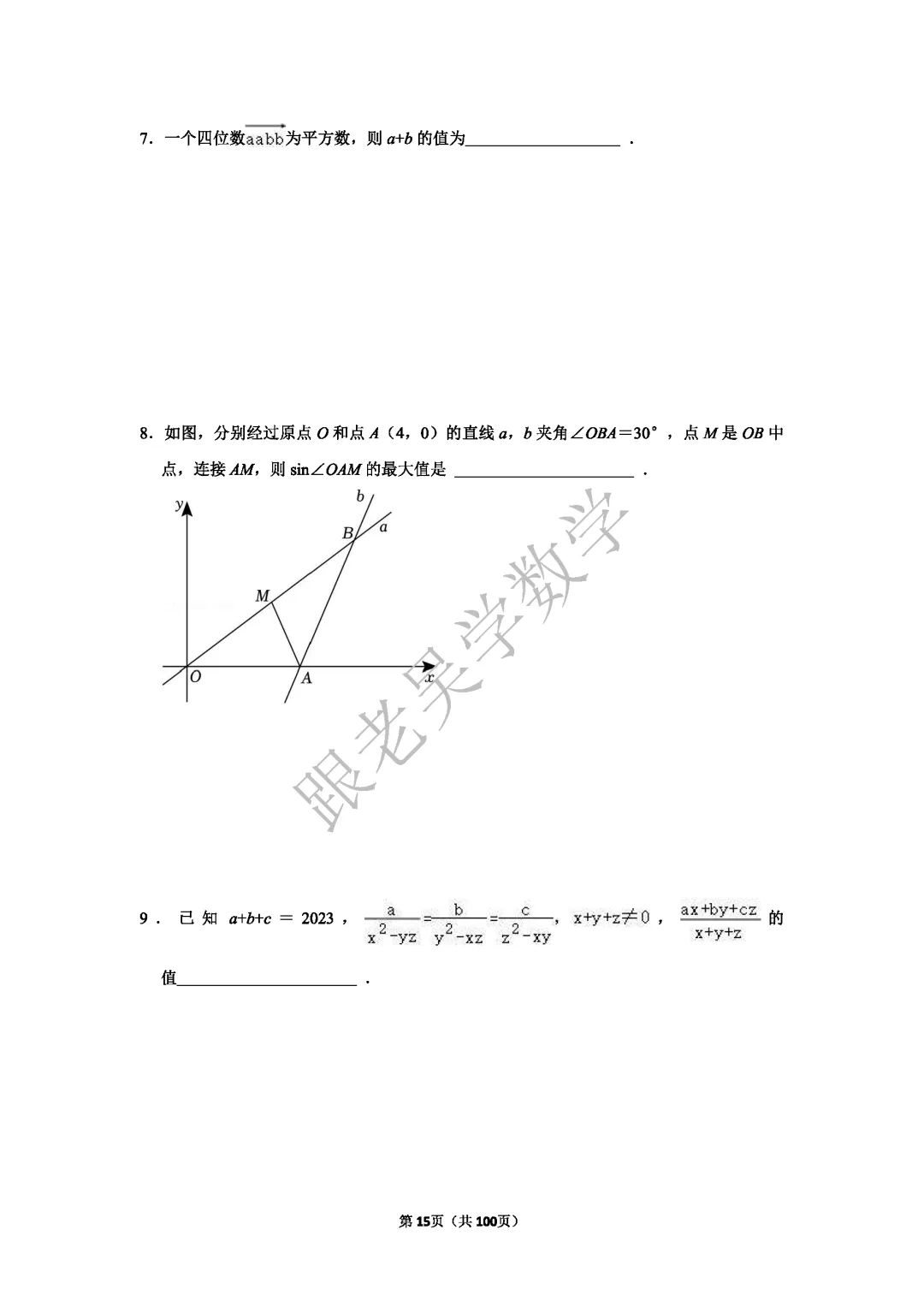 2026年深圳中学自主招生考试数学模拟试卷(5套)-第15张图片-四季读书网