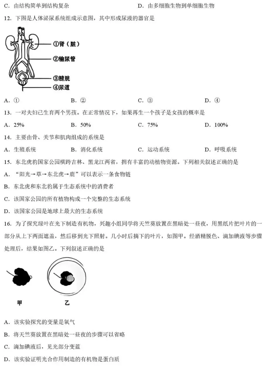 中考试卷:2026年吉林省初中学业水平考试生物学试卷+参考答案-第4张图片-四季读书网