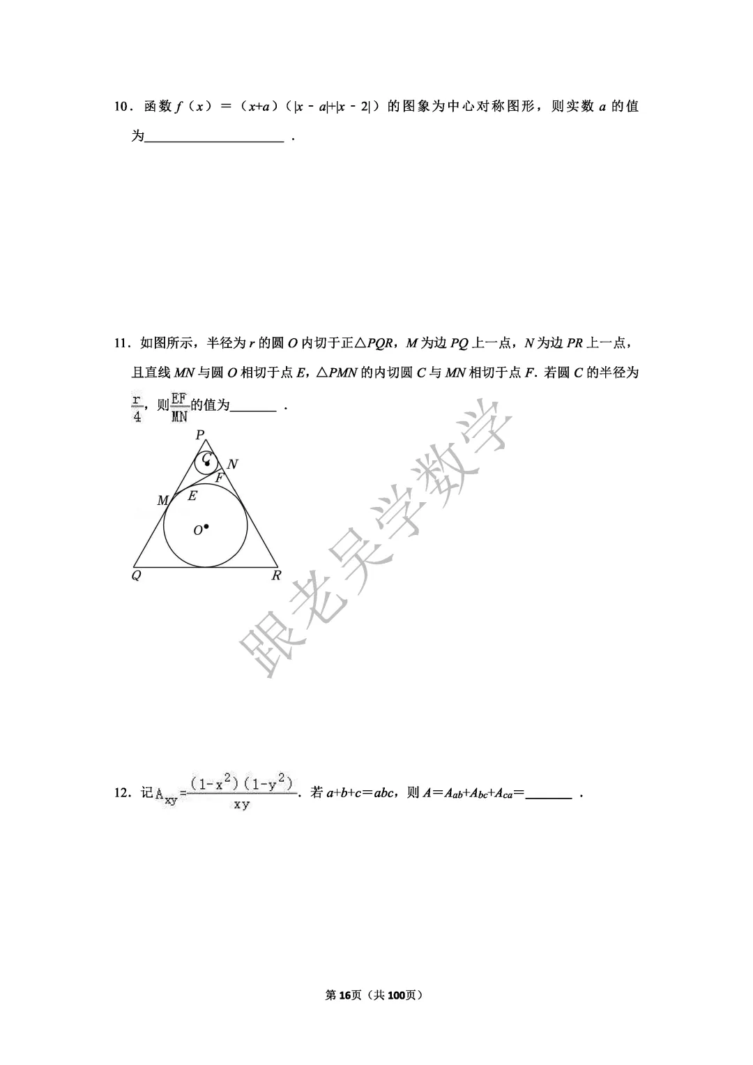 2026年深圳中学自主招生考试数学模拟试卷(5套)-第16张图片-四季读书网