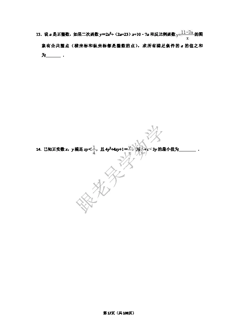 2026年深圳中学自主招生考试数学模拟试卷(5套)-第17张图片-四季读书网
