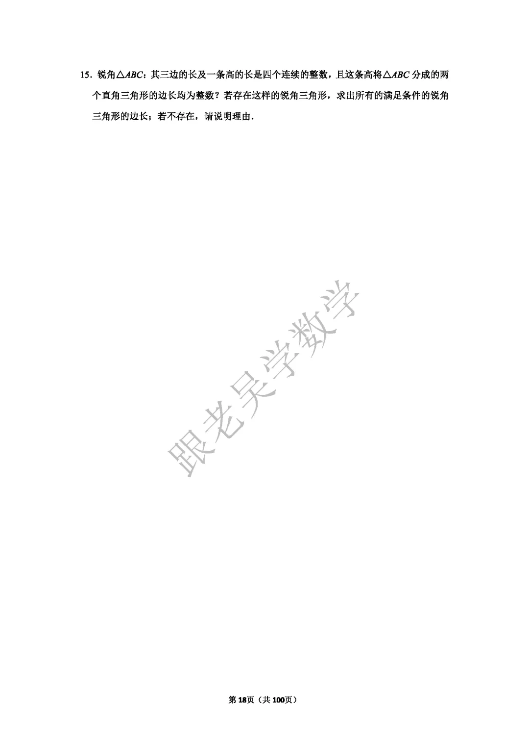 2026年深圳中学自主招生考试数学模拟试卷(5套)-第18张图片-四季读书网