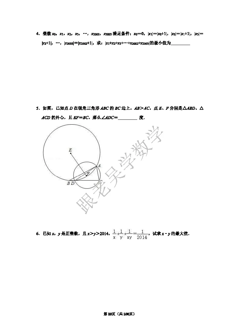 2026年深圳中学自主招生考试数学模拟试卷(5套)-第20张图片-四季读书网