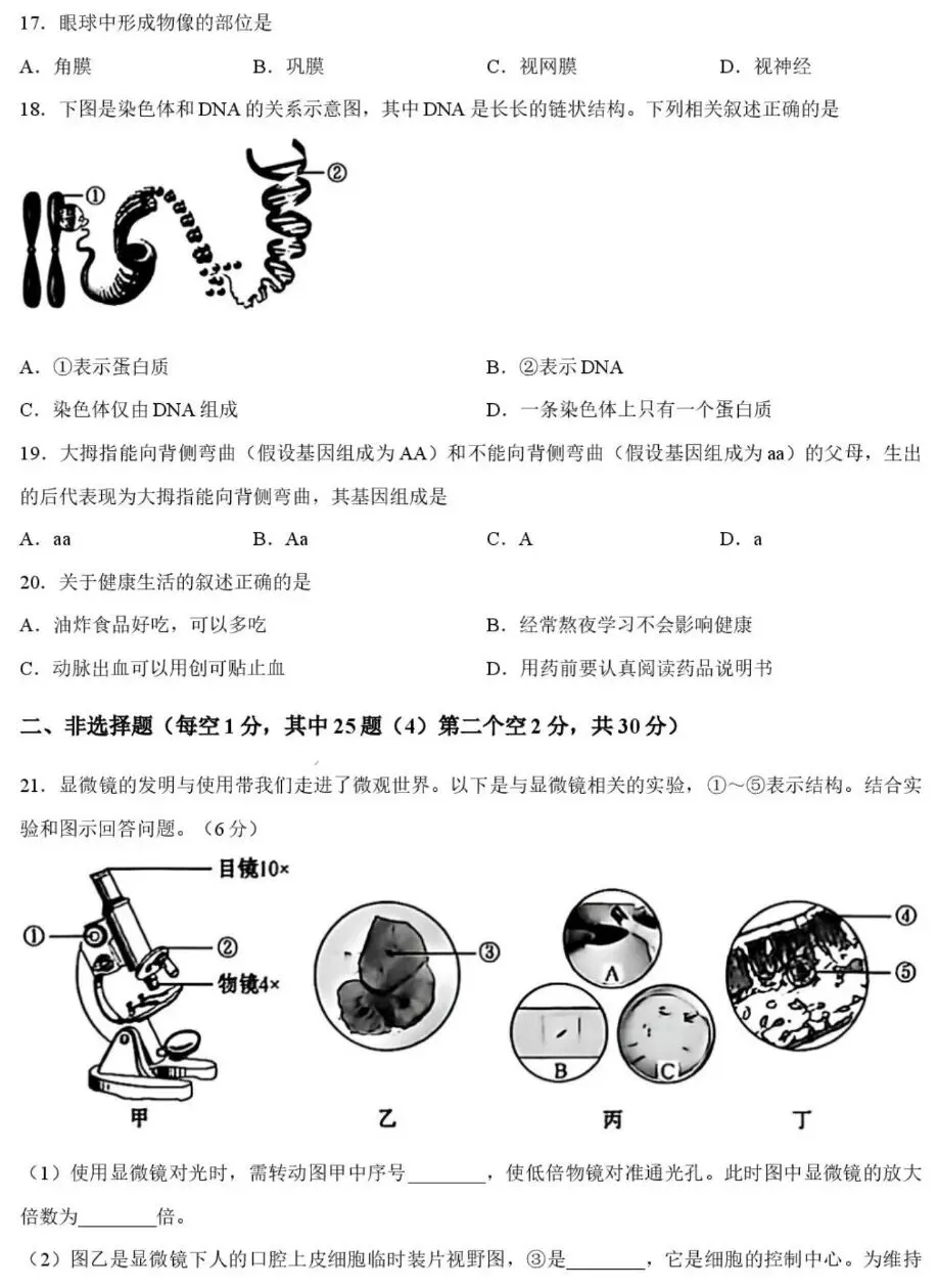 中考试卷:2026年吉林省初中学业水平考试生物学试卷+参考答案-第5张图片-四季读书网