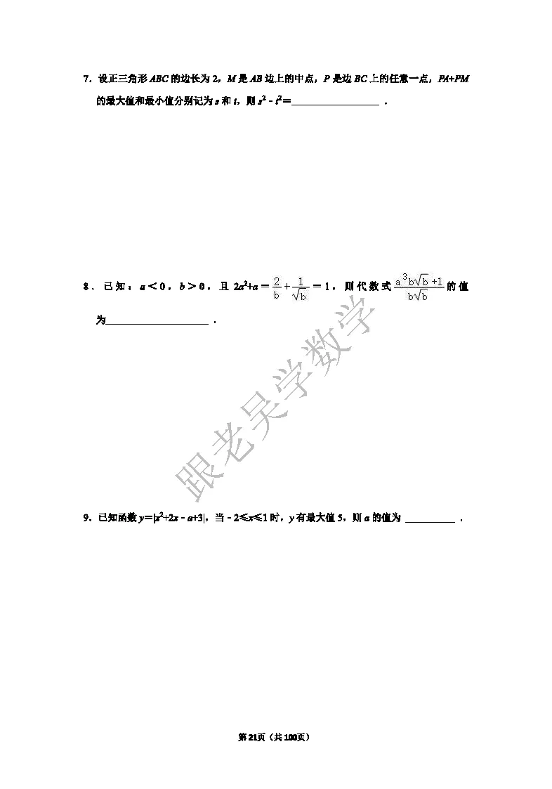 2026年深圳中学自主招生考试数学模拟试卷(5套)-第21张图片-四季读书网