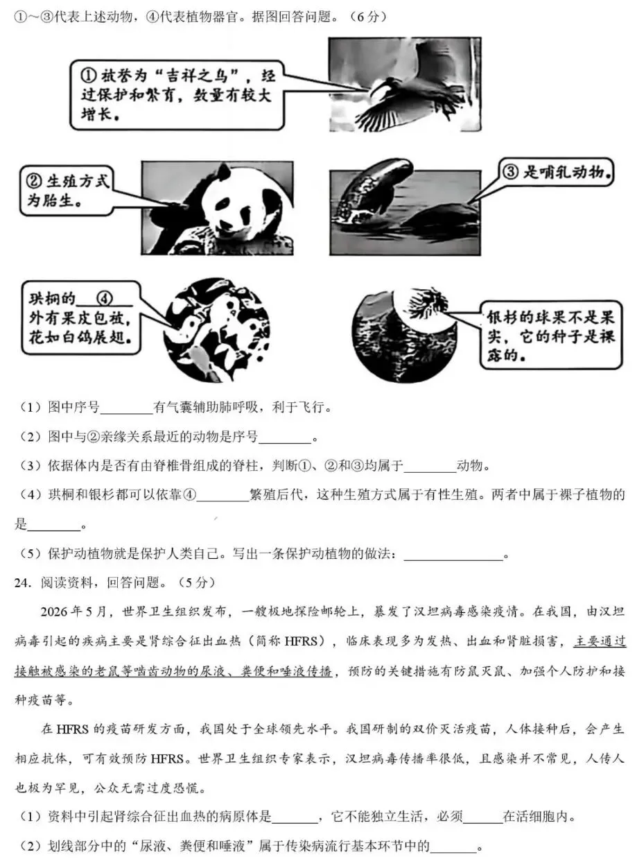 中考试卷:2026年吉林省初中学业水平考试生物学试卷+参考答案-第7张图片-四季读书网