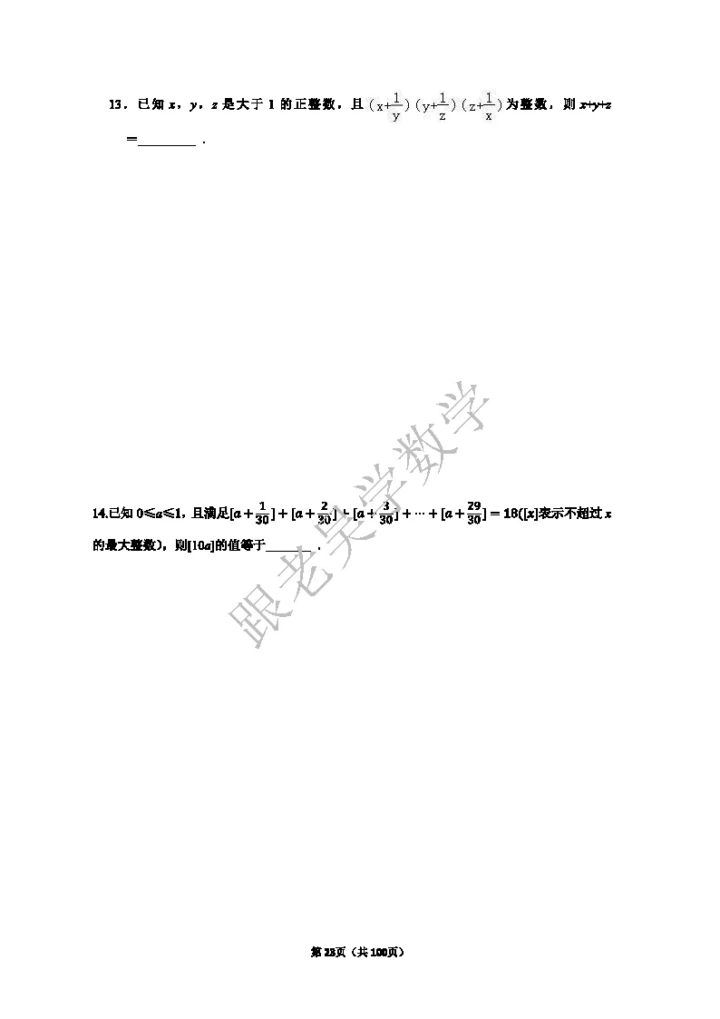 2026年深圳中学自主招生考试数学模拟试卷(5套)-第23张图片-四季读书网