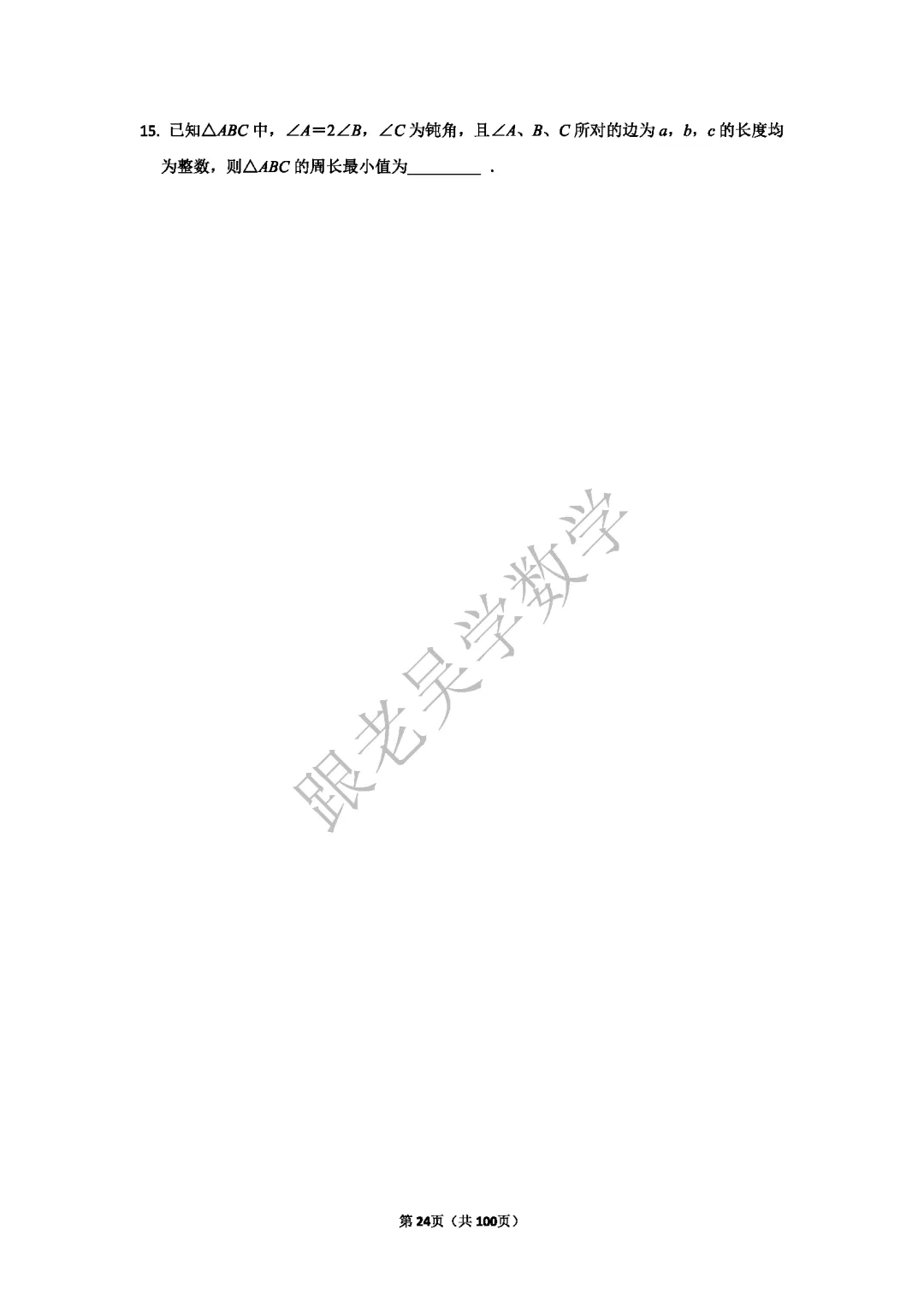 2026年深圳中学自主招生考试数学模拟试卷(5套)-第24张图片-四季读书网