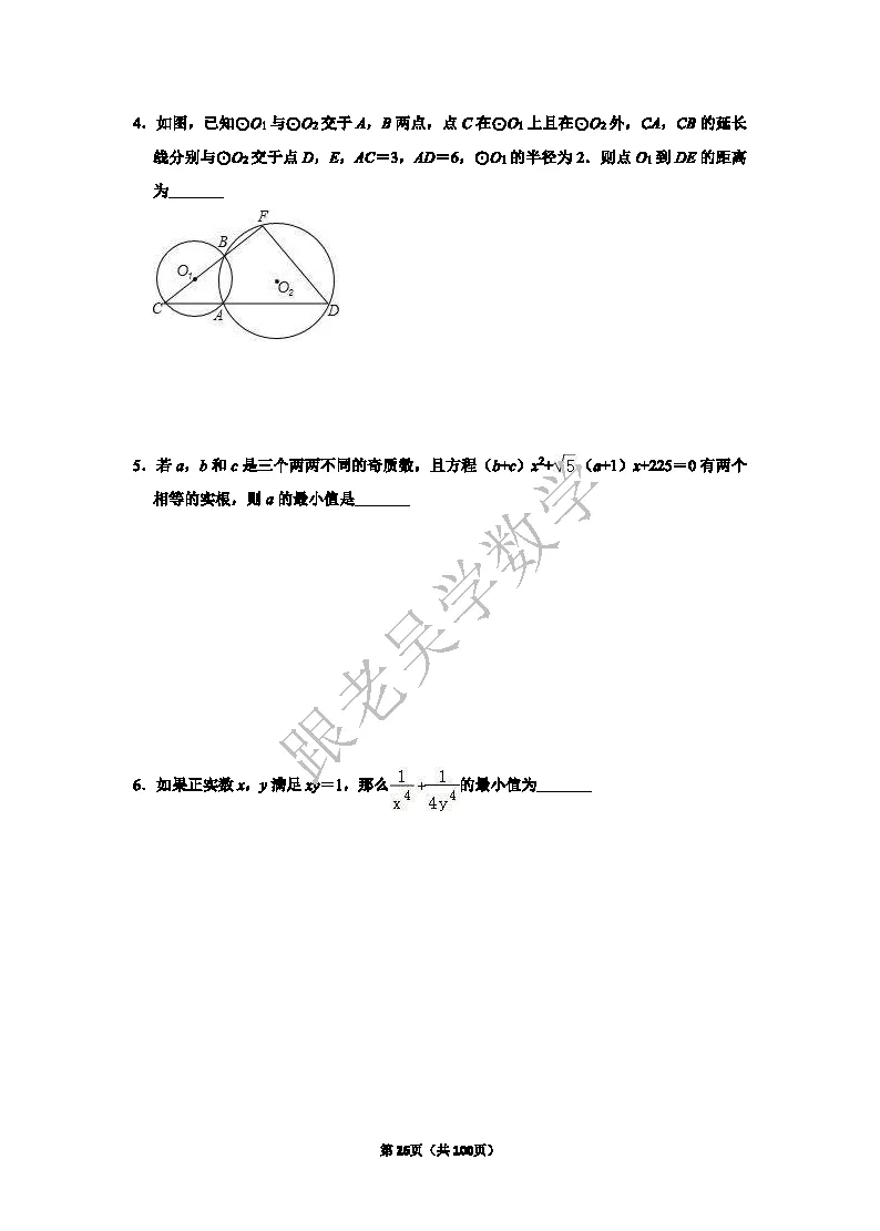 2026年深圳中学自主招生考试数学模拟试卷(5套)-第26张图片-四季读书网