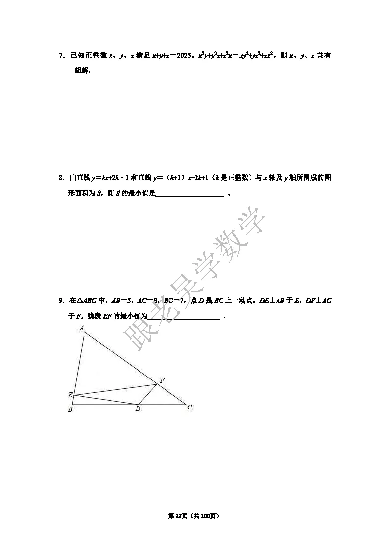 2026年深圳中学自主招生考试数学模拟试卷(5套)-第27张图片-四季读书网