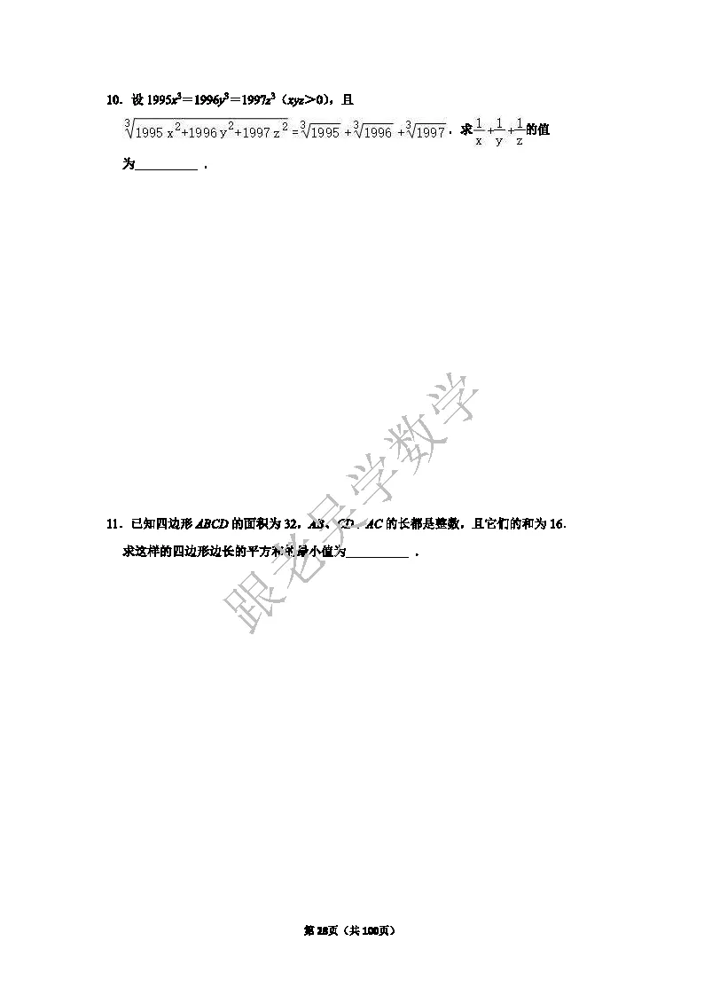 2026年深圳中学自主招生考试数学模拟试卷(5套)-第28张图片-四季读书网