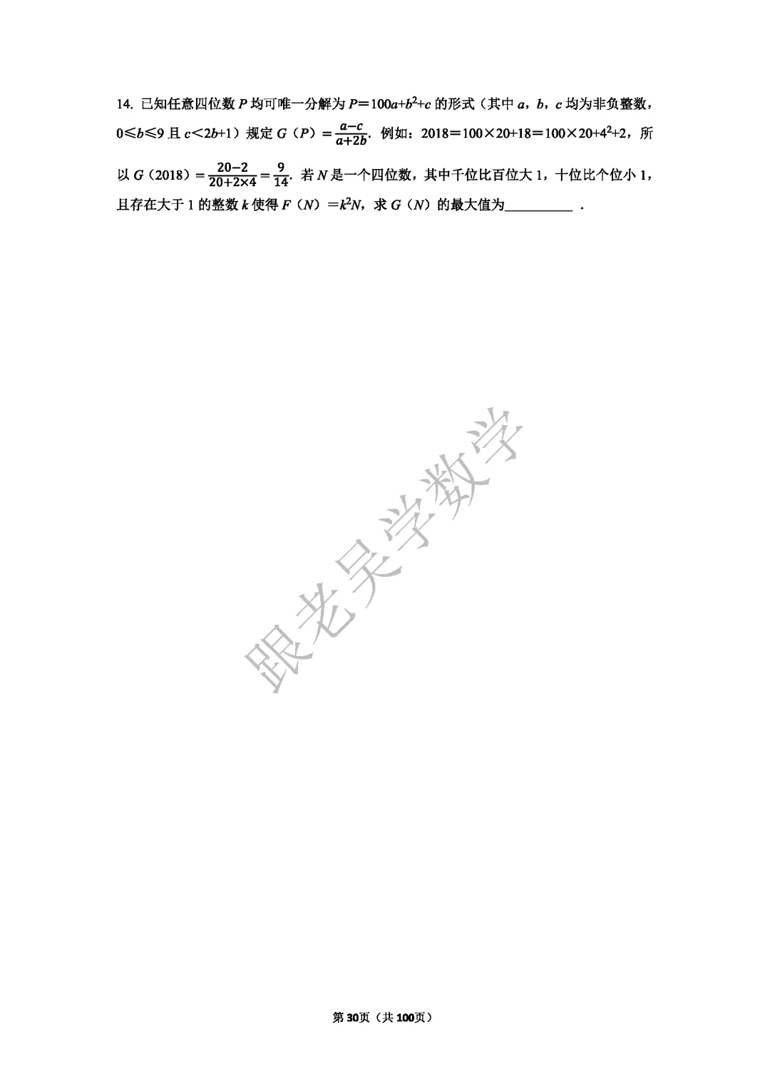 2026年深圳中学自主招生考试数学模拟试卷(5套)-第30张图片-四季读书网