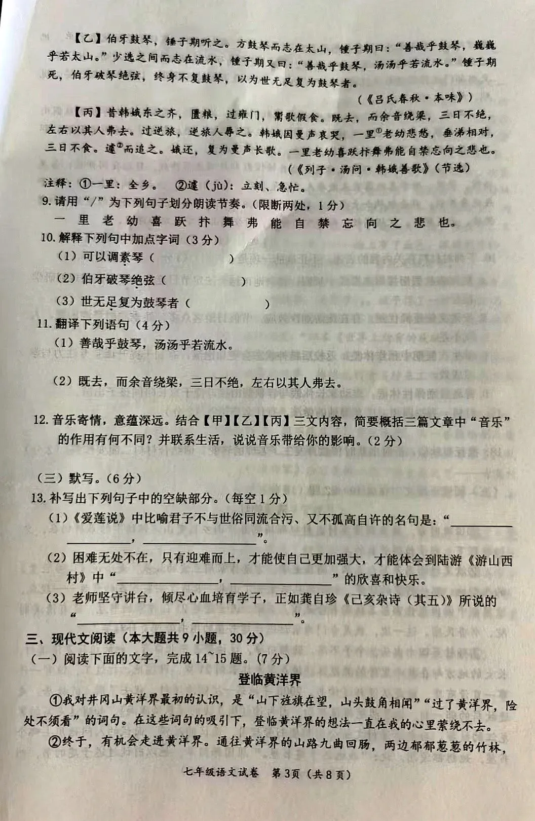 七年级语文试卷(2025——2026第二学期期末)-第5张图片-四季读书网