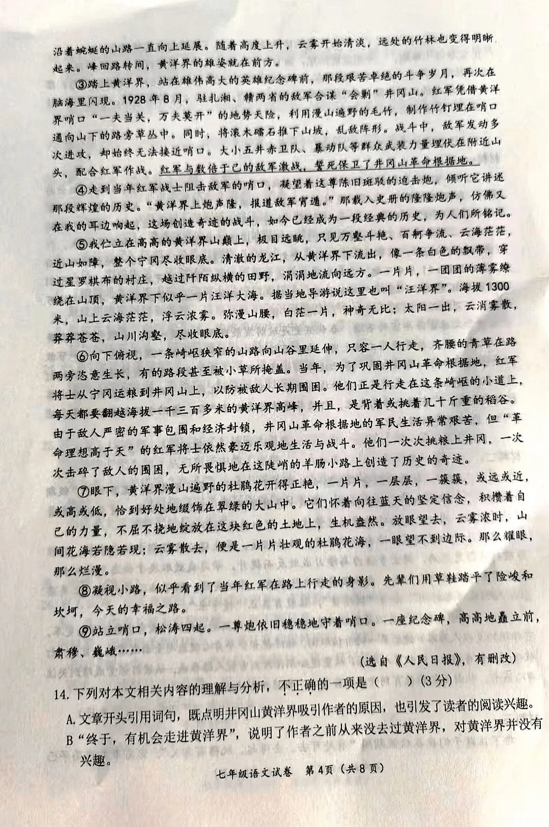 七年级语文试卷(2025——2026第二学期期末)-第6张图片-四季读书网