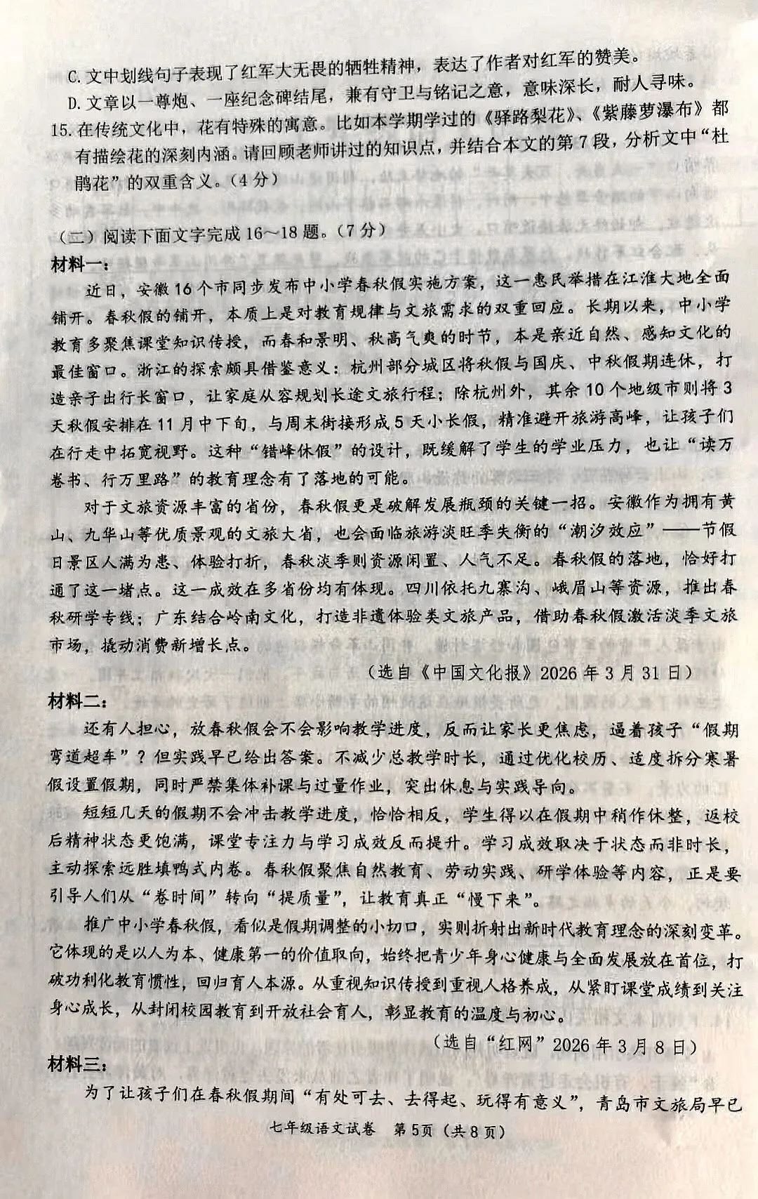 七年级语文试卷(2025——2026第二学期期末)-第7张图片-四季读书网