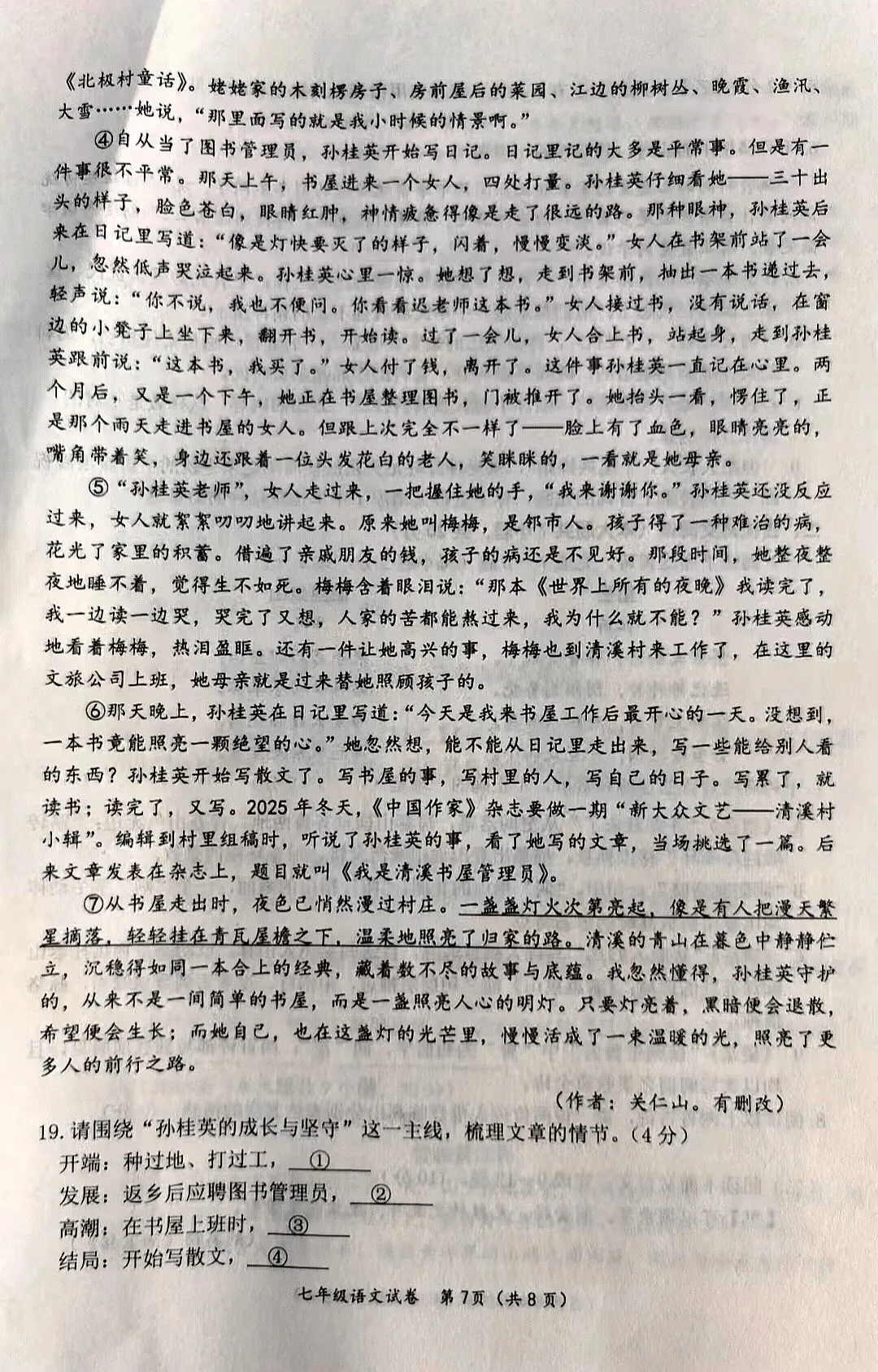 七年级语文试卷(2025——2026第二学期期末)-第9张图片-四季读书网
