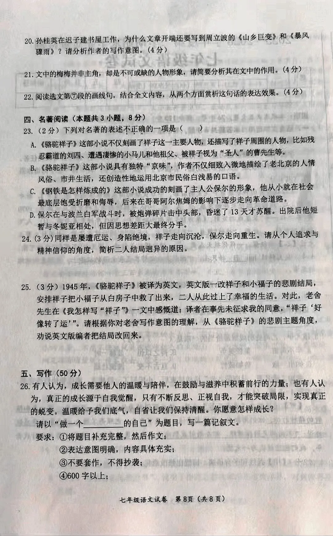 七年级语文试卷(2025——2026第二学期期末)-第10张图片-四季读书网