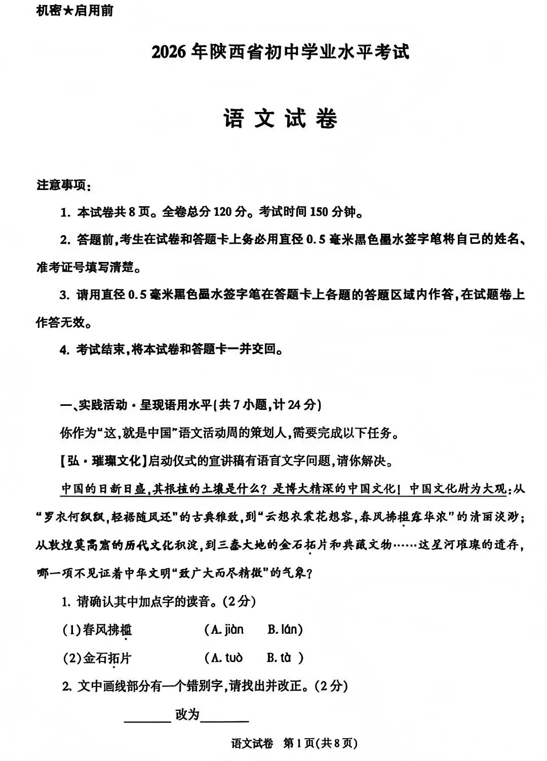 【中考真题】2026陕西省中考-语文试卷和答案-第2张图片-四季读书网