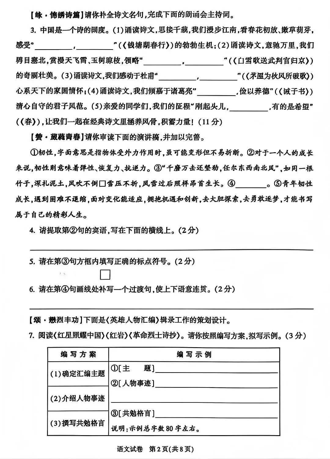 【中考真题】2026陕西省中考-语文试卷和答案-第3张图片-四季读书网