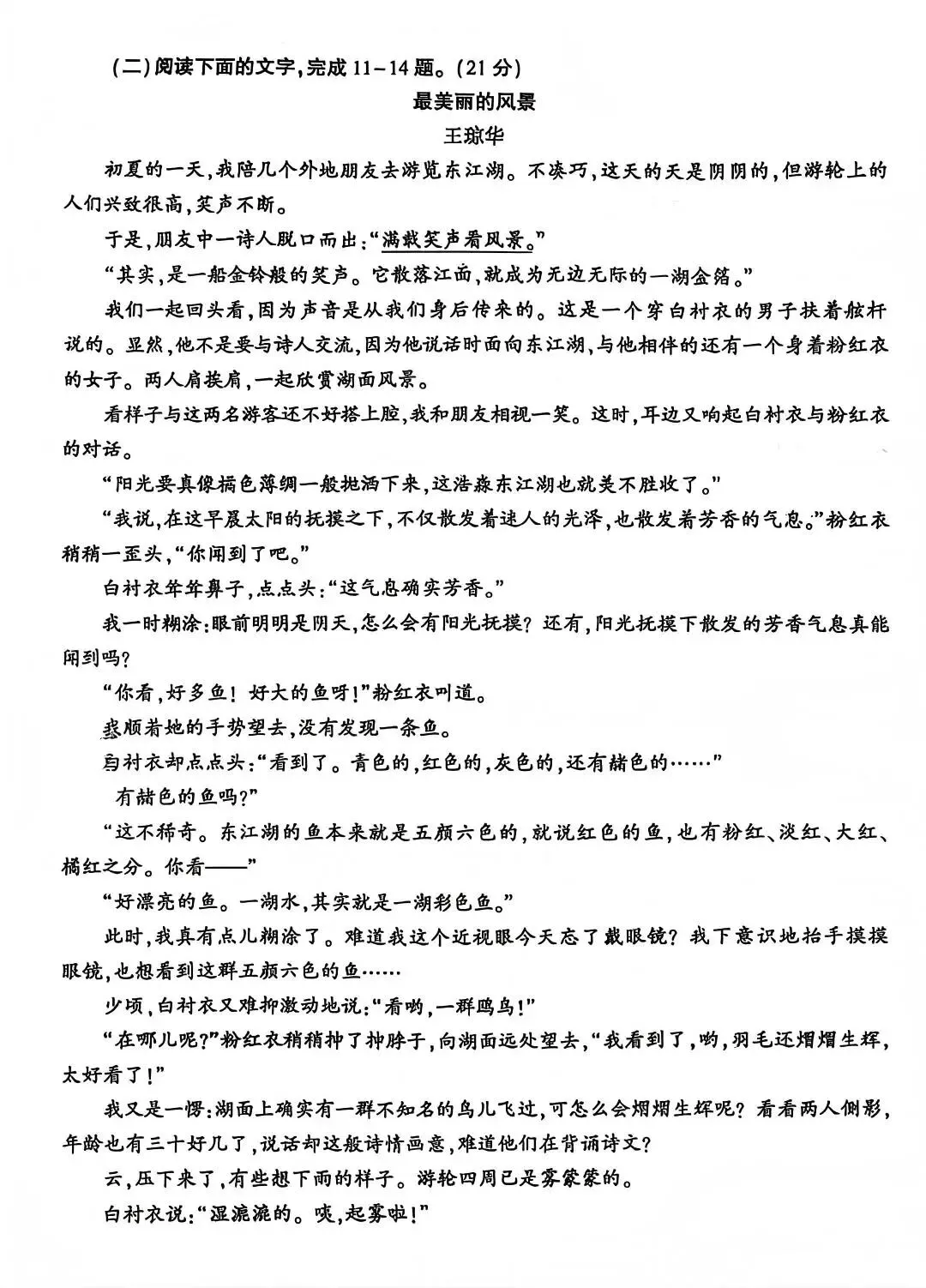 【中考真题】2026陕西省中考-语文试卷和答案-第6张图片-四季读书网