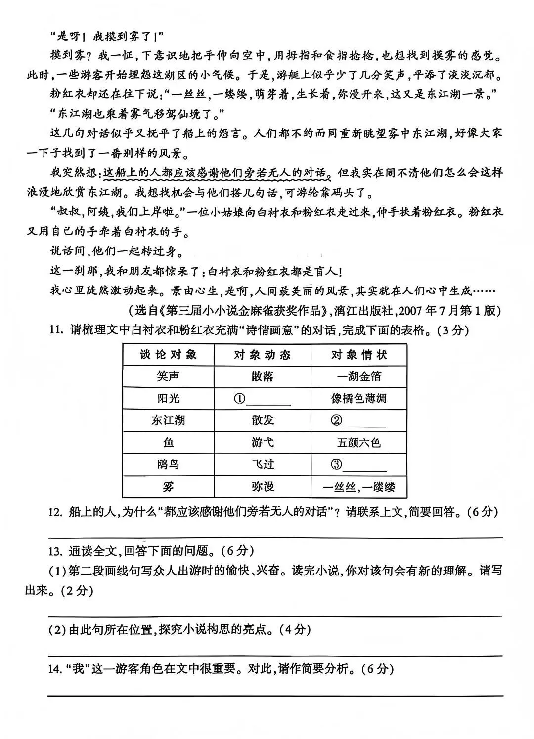 【中考真题】2026陕西省中考-语文试卷和答案-第7张图片-四季读书网