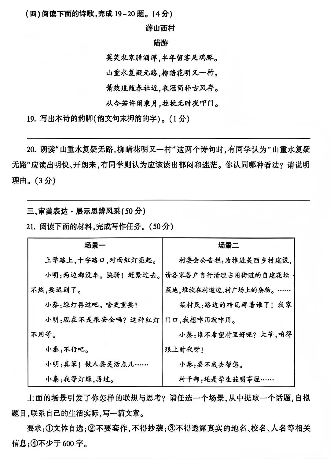 【中考真题】2026陕西省中考-语文试卷和答案-第9张图片-四季读书网