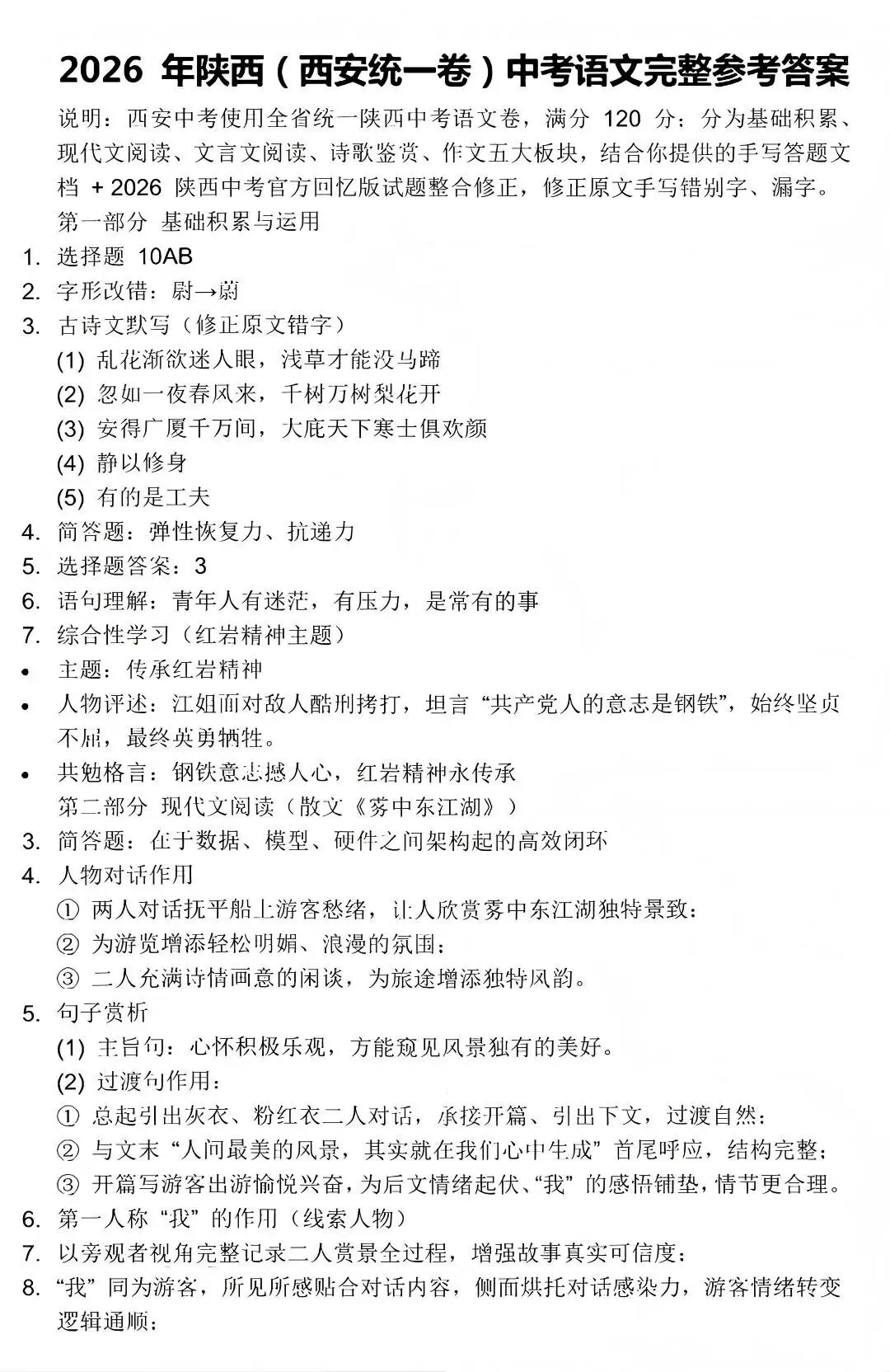 【中考真题】2026陕西省中考-语文试卷和答案-第11张图片-四季读书网