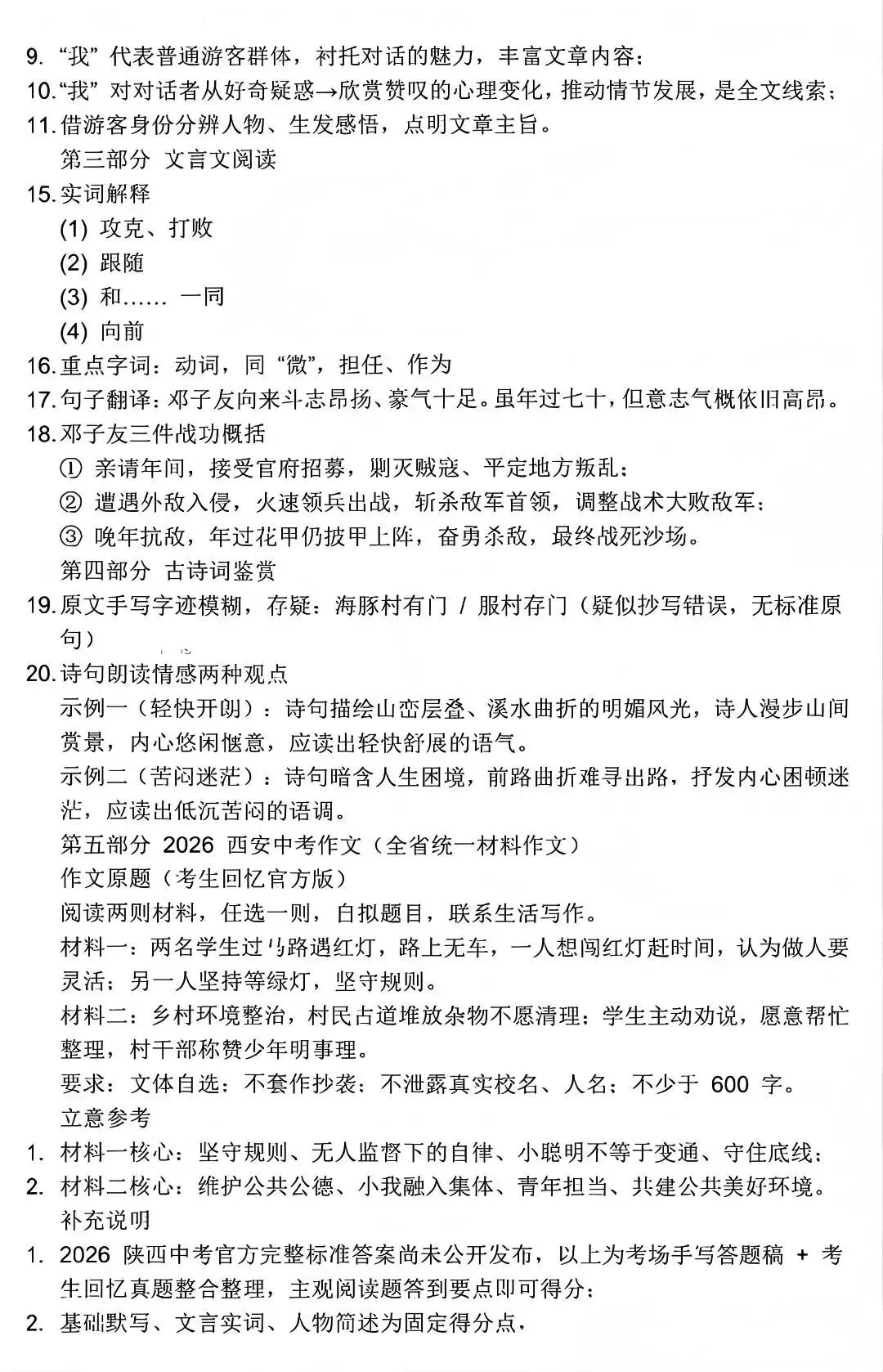 【中考真题】2026陕西省中考-语文试卷和答案-第12张图片-四季读书网