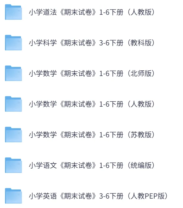 2026年春季《小学各科期末试卷》1-6年级合集,电子版可打印-第6张图片-四季读书网