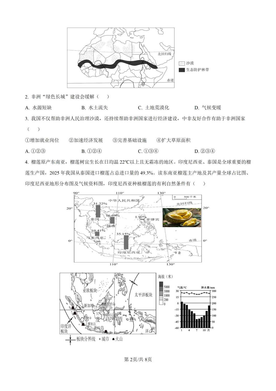 2026七下地理期末试卷2及答案(文末附下载链接)-第2张图片-四季读书网 2026七下地理期末试卷2及答案(文末附下载链接)-第2张图片-四季读书网