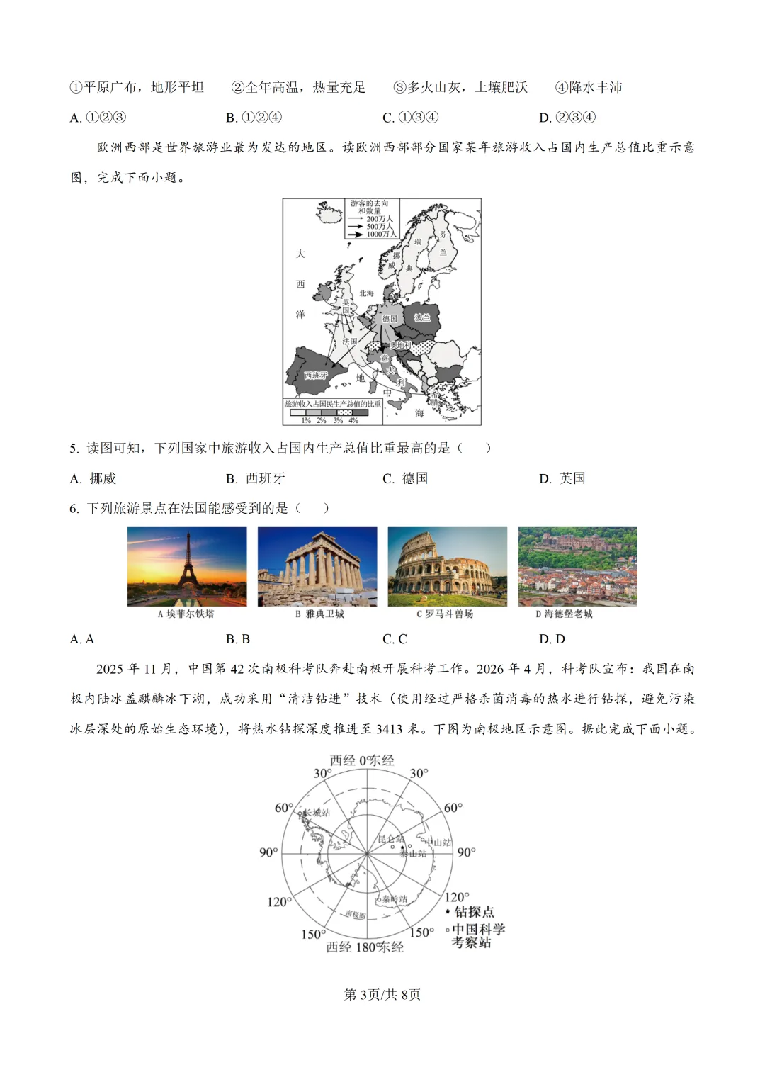 2026七下地理期末试卷2及答案(文末附下载链接)-第3张图片-四季读书网 2026七下地理期末试卷2及答案(文末附下载链接)-第3张图片-四季读书网