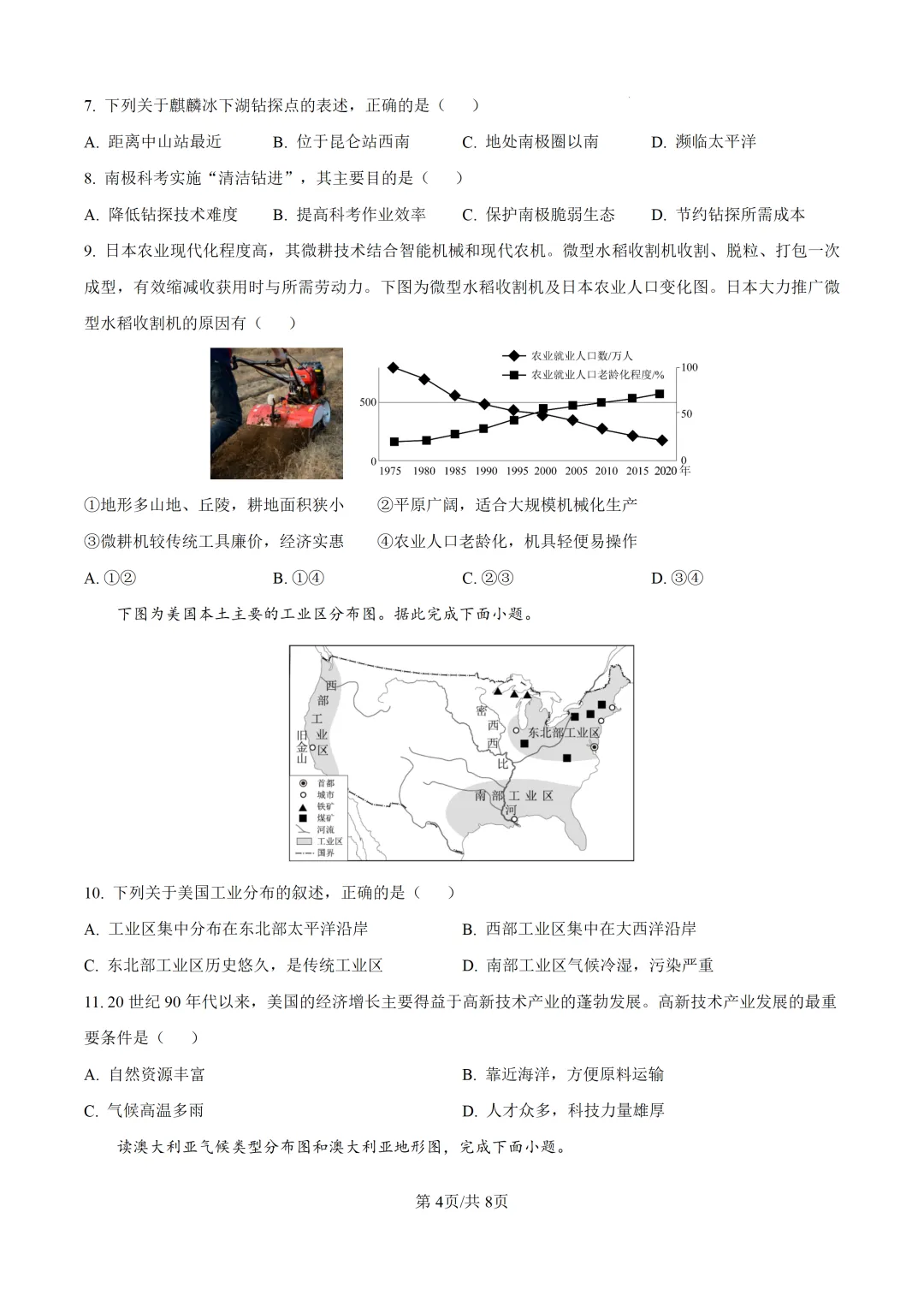 2026七下地理期末试卷2及答案(文末附下载链接)-第4张图片-四季读书网 2026七下地理期末试卷2及答案(文末附下载链接)-第4张图片-四季读书网