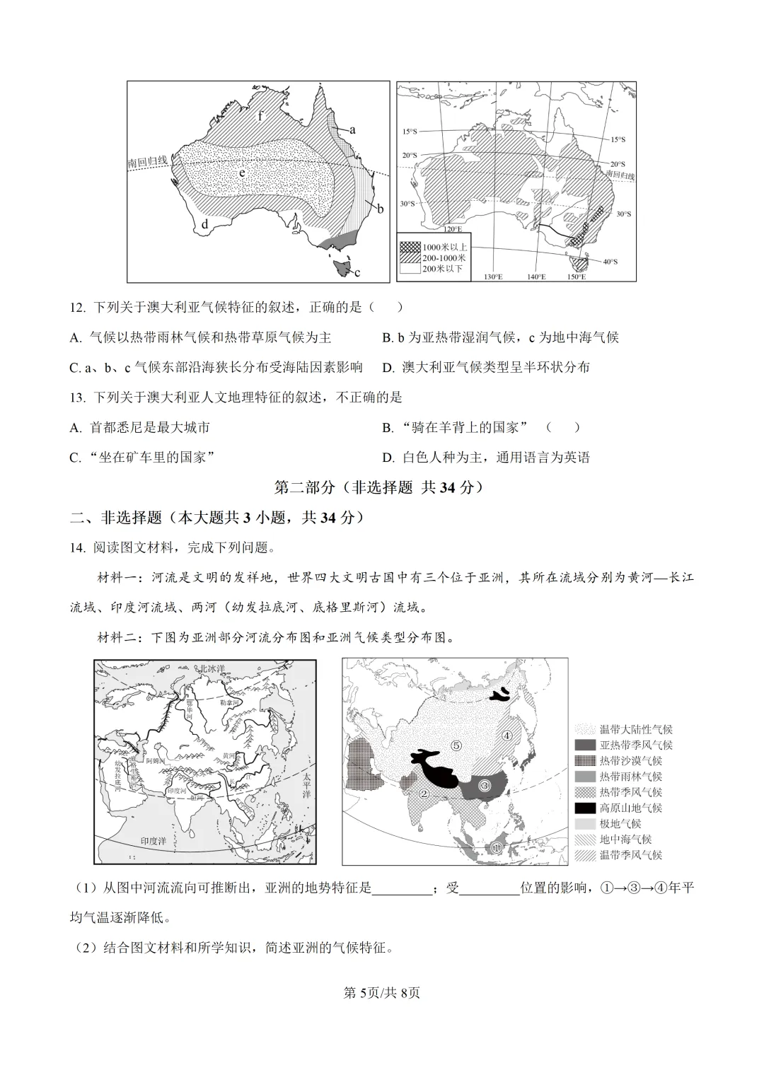2026七下地理期末试卷2及答案(文末附下载链接)-第5张图片-四季读书网 2026七下地理期末试卷2及答案(文末附下载链接)-第5张图片-四季读书网