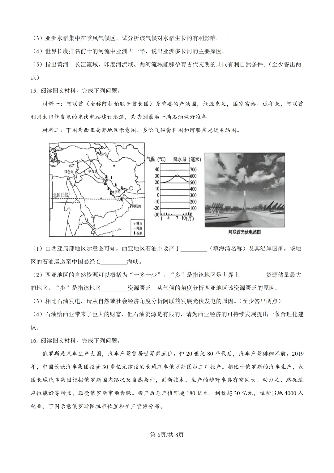 2026七下地理期末试卷2及答案(文末附下载链接)-第6张图片-四季读书网 2026七下地理期末试卷2及答案(文末附下载链接)-第6张图片-四季读书网