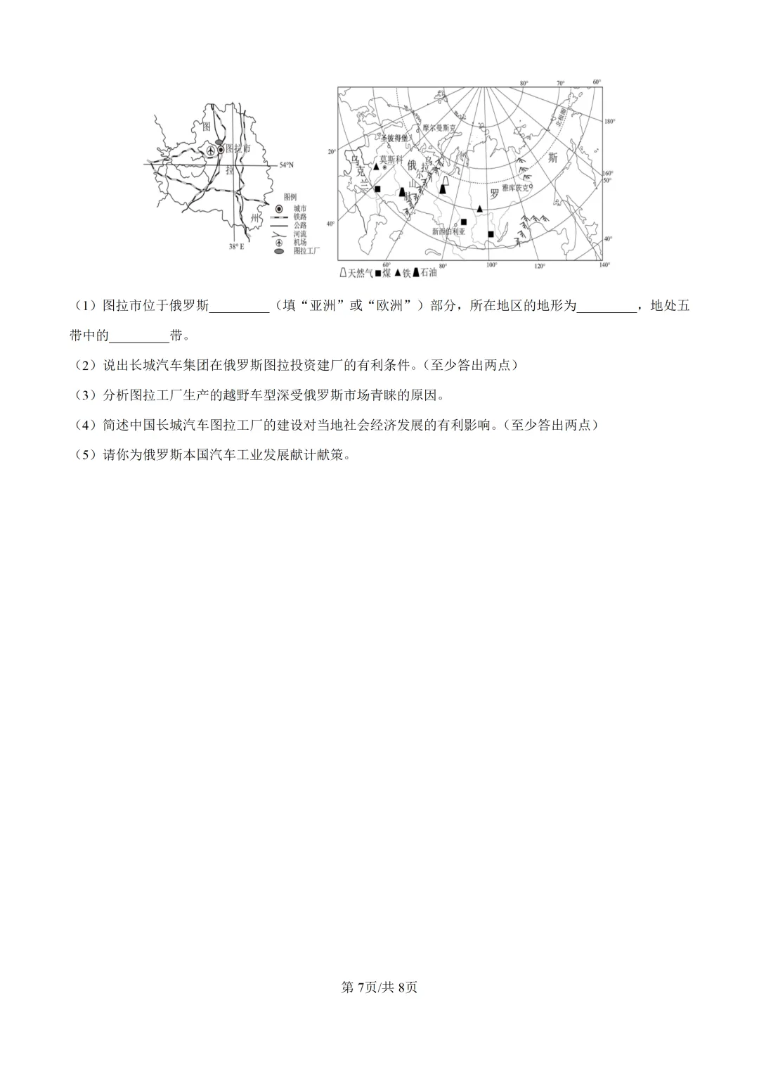2026七下地理期末试卷2及答案(文末附下载链接)-第7张图片-四季读书网 2026七下地理期末试卷2及答案(文末附下载链接)-第7张图片-四季读书网
