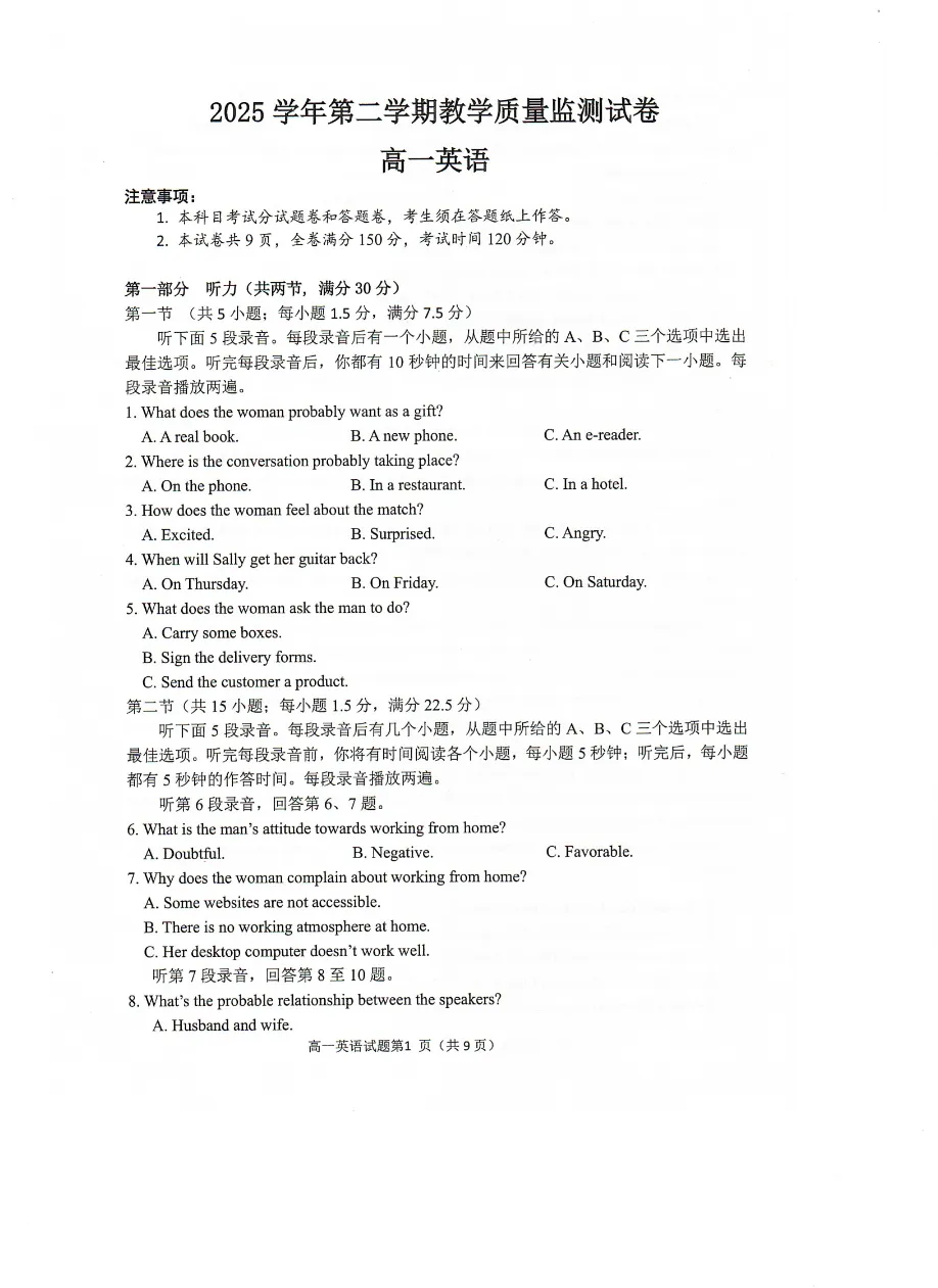 试卷分享:浙江省湖州市2025-2026学年高一下学期6月期末考试-第2张图片-四季读书网