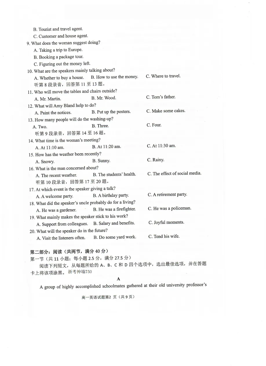 试卷分享:浙江省湖州市2025-2026学年高一下学期6月期末考试-第3张图片-四季读书网