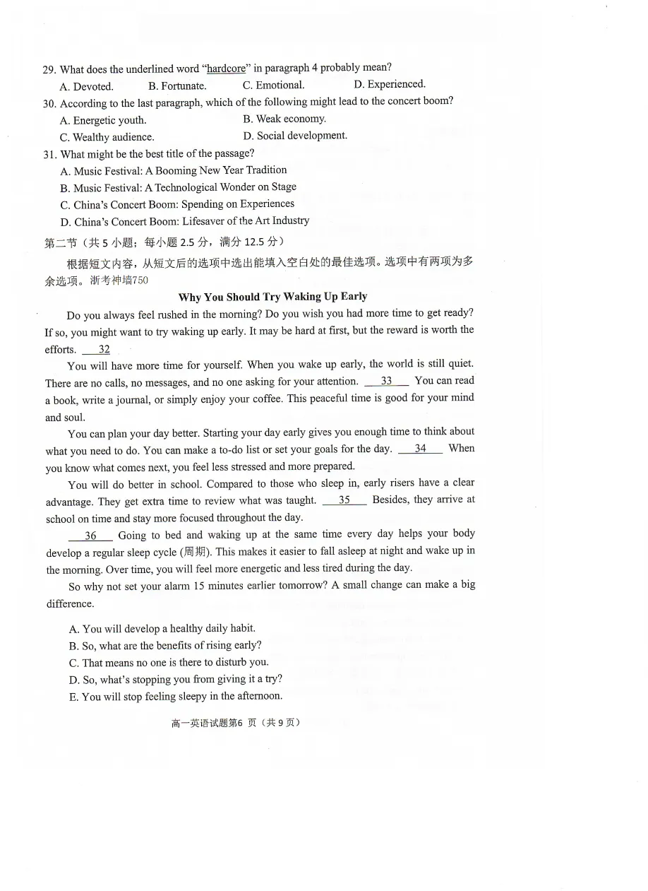 试卷分享:浙江省湖州市2025-2026学年高一下学期6月期末考试-第7张图片-四季读书网