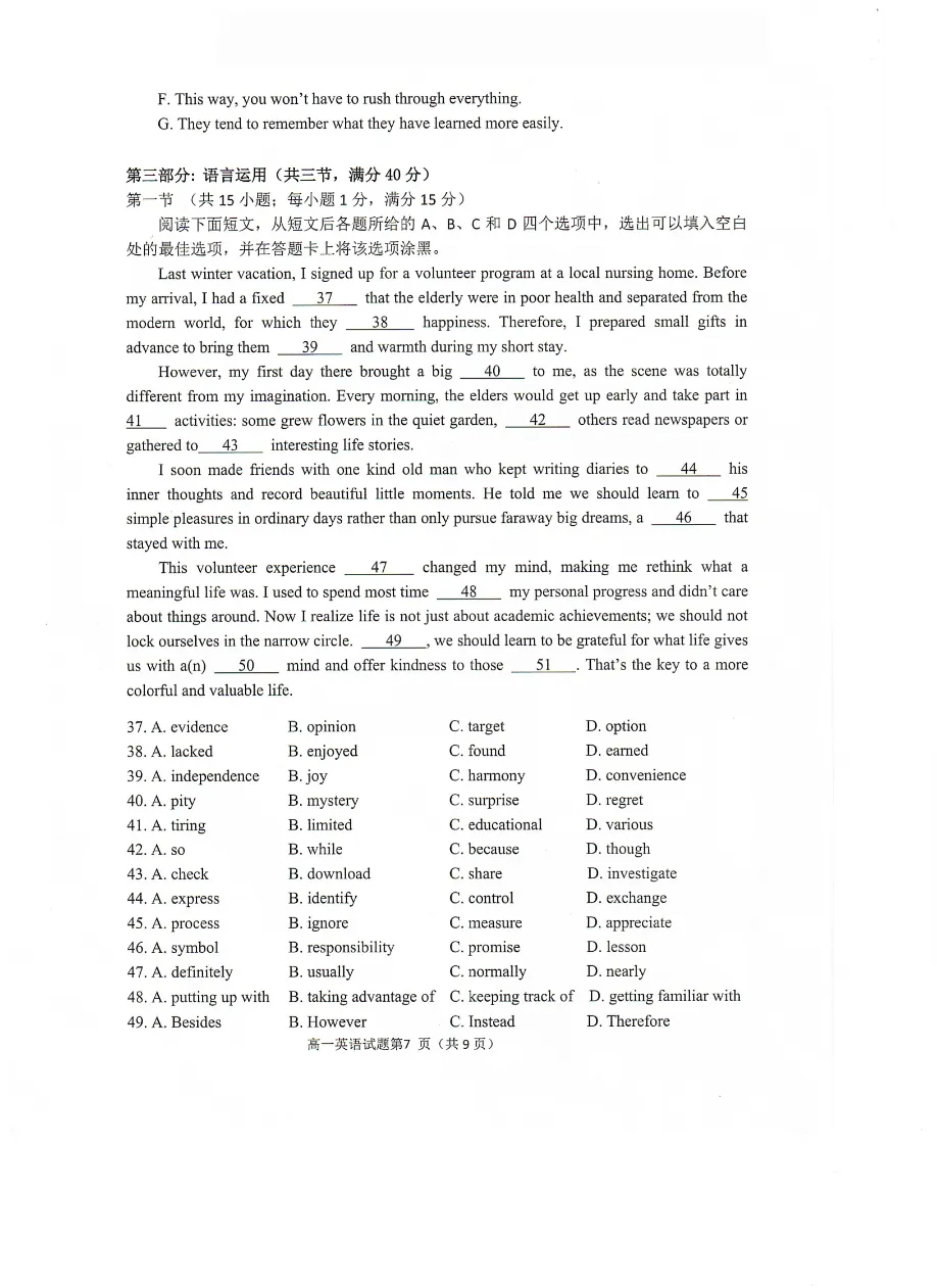 试卷分享:浙江省湖州市2025-2026学年高一下学期6月期末考试-第8张图片-四季读书网