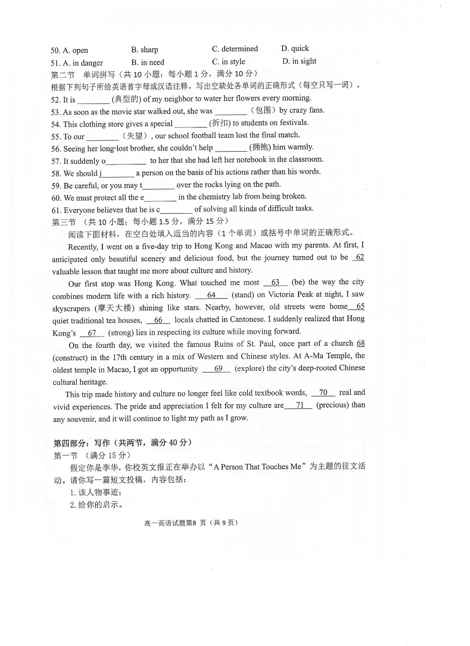 试卷分享:浙江省湖州市2025-2026学年高一下学期6月期末考试-第9张图片-四季读书网