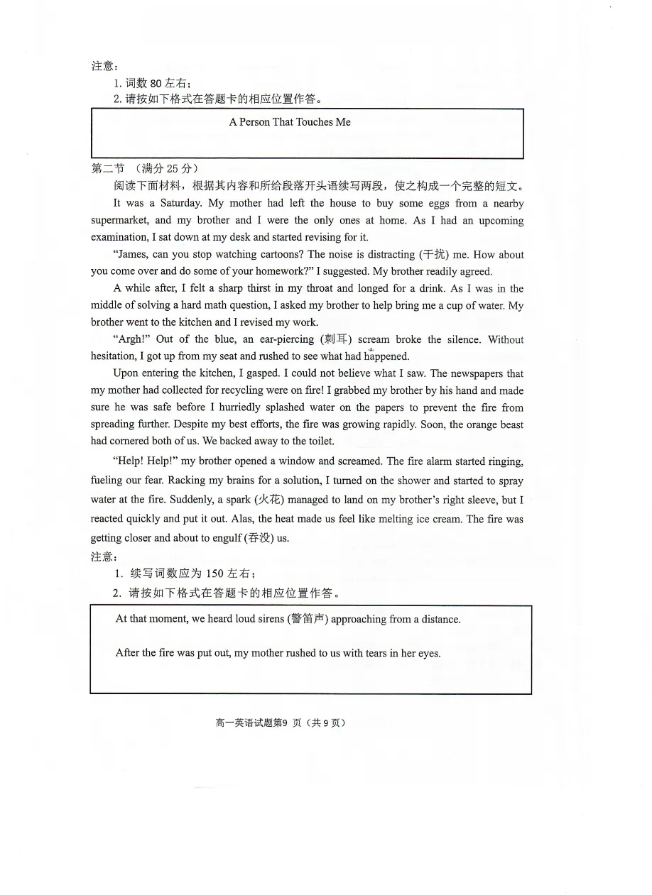 试卷分享:浙江省湖州市2025-2026学年高一下学期6月期末考试-第10张图片-四季读书网